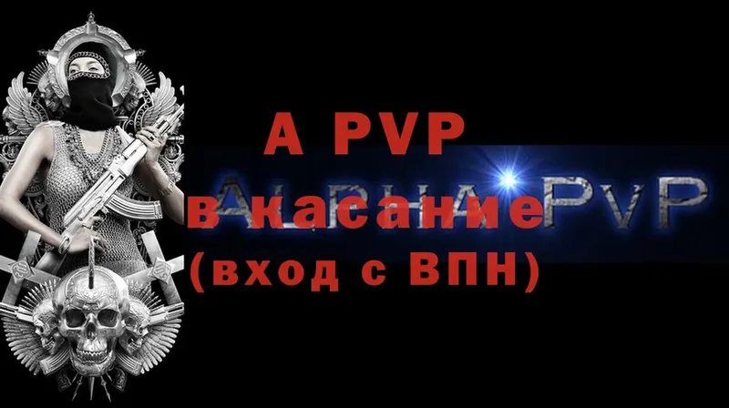 A PVP Соль  купить наркотик  Зуевка 