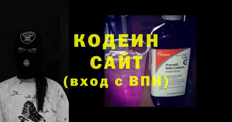 Кодеин Purple Drank  продажа наркотиков  KRAKEN как войти  Зуевка 